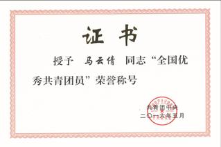 全国优秀共青团员.jpg